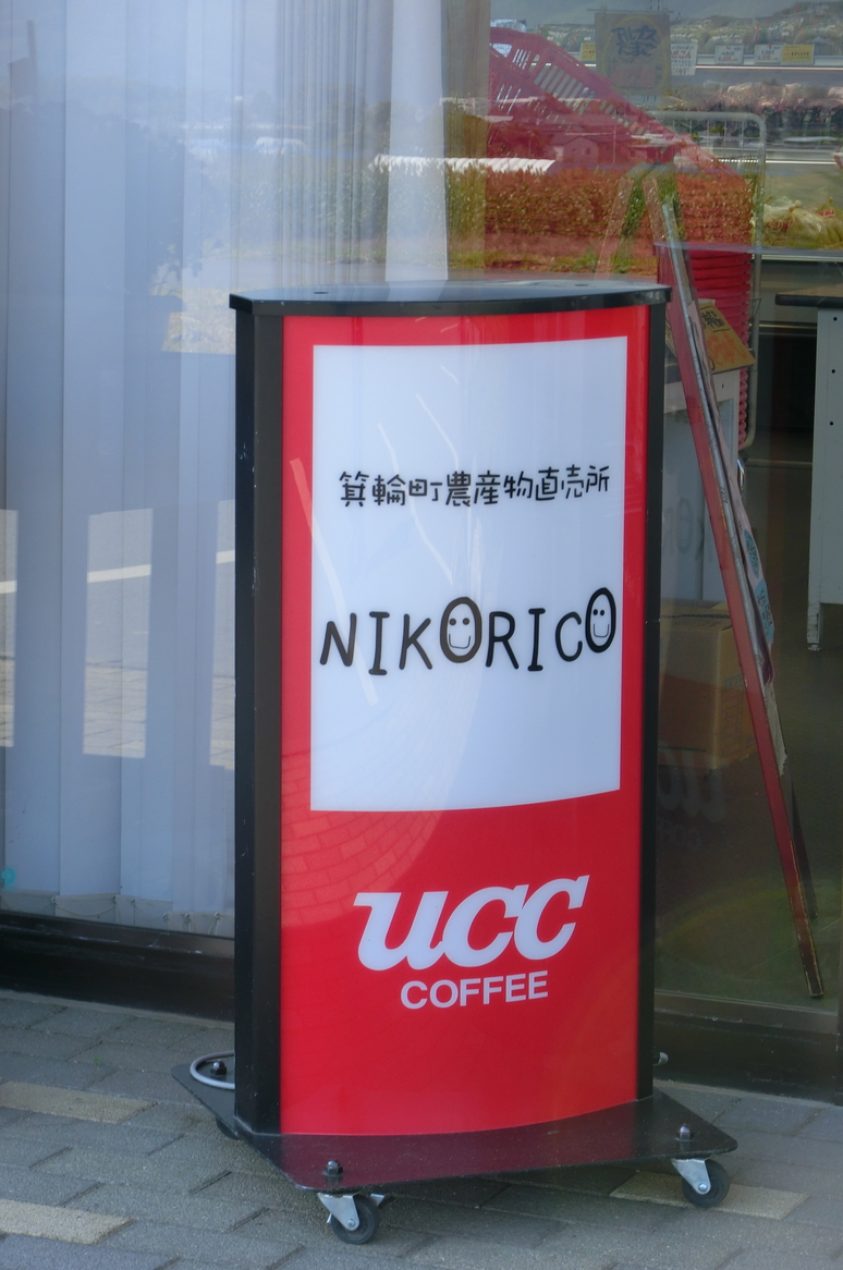 にこりこ name=