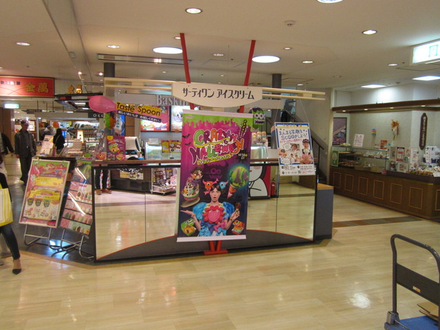 閉店 サーティワンアイスクリーム 秋田トピコ店 秋田 アイスクリーム 食べログ 閉店 サーティワンアイスクリーム 秋田トピコ店 秋田 アイスクリーム 食べログ