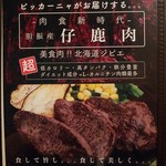 PICANHA - メニューの一部です(2016年8月)。