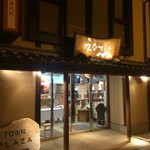 三久 - えなてらす＠恵那駅