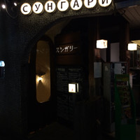 スンガリー 新宿東口本店 - スンガリービルの入り口
