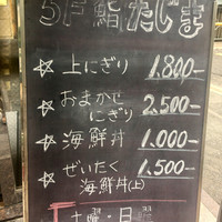 銀座 鮨 たじま - 