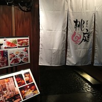 ぎをん桃庭 - 