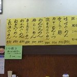 一二三 - 店内のメニュー