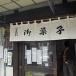 平塚亭つるをか - 店頭