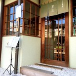 そば香房 遊味 - 