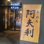 AFURI - 