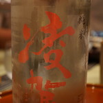 さ行 - 2016年10月_純米凌駕