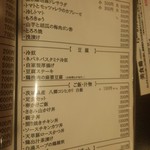 美食鶏 - おつまみいろいろ