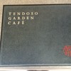 ガーデン・カフェ