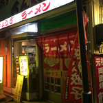 らーめんるんるん - 