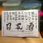 井出家 - 酒類メニュー