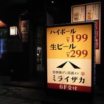 旨唐揚げと居酒メシ ミライザカ - ビルの入口にある看板。