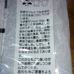 田中菓子舗 - 被災についてのコメントがあります