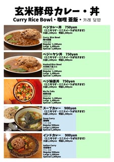 薬膳食堂ちゃぶ膳 - 玄米酵母スープの薬膳カレー・丼