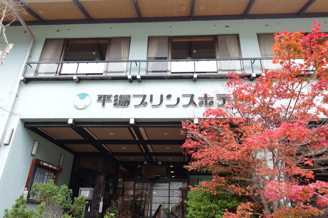 平湯プリンスホテル 高山市その他 旅館 食べログ 平湯プリンスホテル 高山市その他 旅館 食べログ