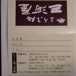 Toufu Dokoro Mikawaya - ポイントカード