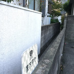 Kuromojiya - 道路からの入り口