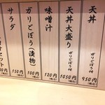 熱々天ぷら 虎之介 - メニュー表