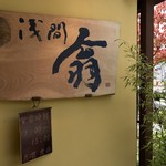 Asama Okina - 看板
