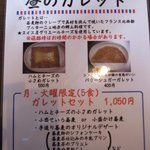 蕎麦貴石 - ガレット(昼)