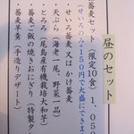 蕎麦貴石 - 注文した「昼蕎麦のセット」