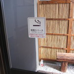 蕎麦貴石 - 煙草をお吸いの方は、こちらで・・