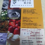 マーガレット菓子店 - 