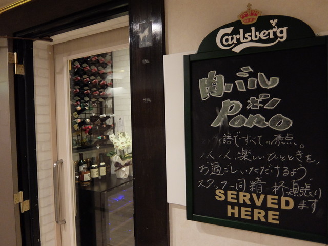 個室 肉バル ポノ 多摩センター店 個室 肉バル Pono 京王多摩センター ダイニングバー 食べログ 個室 肉バル ポノ 多摩センター店 個室 肉バル Pono 京王多摩センター ダイニングバー 食べログ