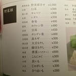 火鍋 小肥羊 - 野菜menu('16.09)