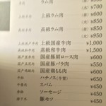 火鍋 小肥羊 - 肉menu('16.09)