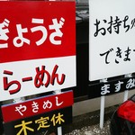 ラーメン　ますみ - 看板