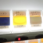 ラーメン二郎 - 【再訪】メニュー(2016.09)