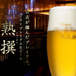 鉄板居酒屋OHANA - ＯＨＡＮＡ自慢のプレミアム生ビール熟撰
