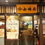 越後十日町小嶋屋 - 