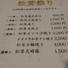 日本料理 対い鶴
