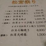 日本料理 対い鶴 - 