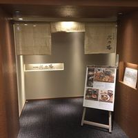 日本料理　北乃路 - 