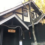 珈琲 森の時計 - 