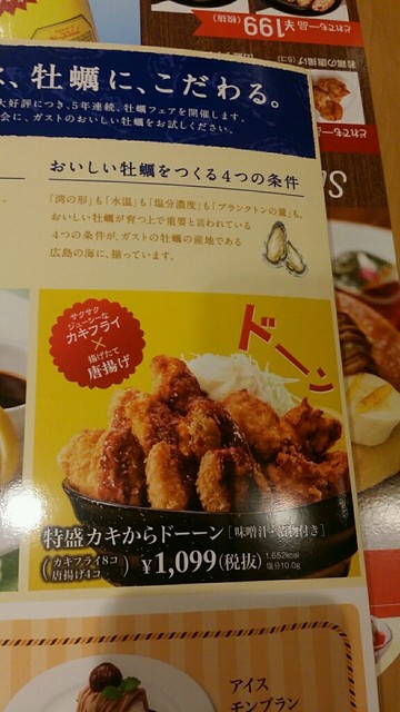 特盛カキどーん By にやさん ガスト 大森店 大森 ファミレス 食べログ