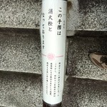 蕎遊庵 - 手すりの中には水が