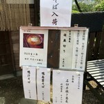 蕎遊庵 - 新蕎麦～の看板