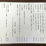 蕎遊庵 - メニュー　一部だけ