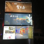 成隆行蟹王府 - 