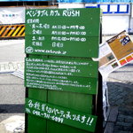 RUSH - 営業の案内です