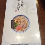 久留米ラーメン清陽軒 諏訪野町本店 - 