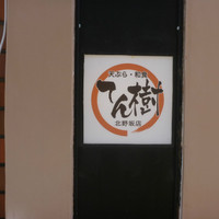 てん樹 北野坂店 - 外観