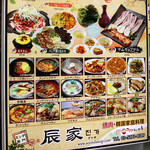 辰家 - 店頭のメニュー写真