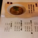 らぁ麺むらまさ - 