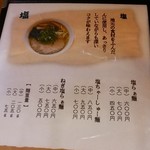 らぁ麺むらまさ - 